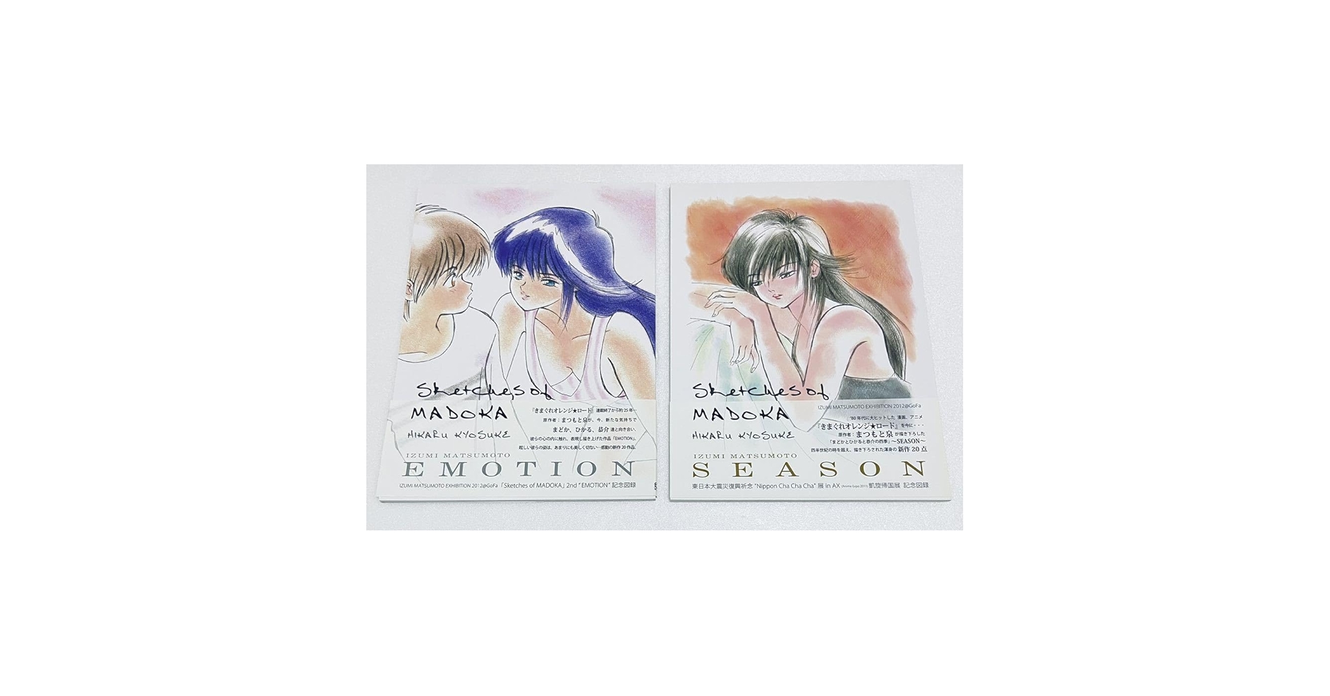 新品未開封 まつもと泉 図録 「EMOTION」 「SEASON」 2冊セット Amazon.co.jp: まつもと泉 きまぐれオレンジロード図録 SEASON